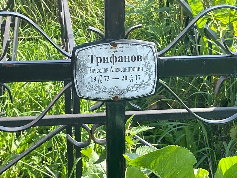 Трифанов
