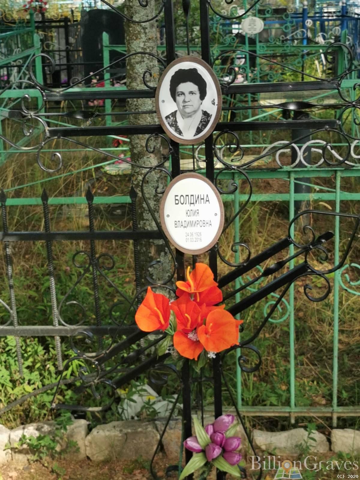 Болдина Юлия Владимировна