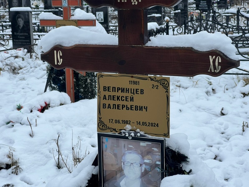 Вепринцев