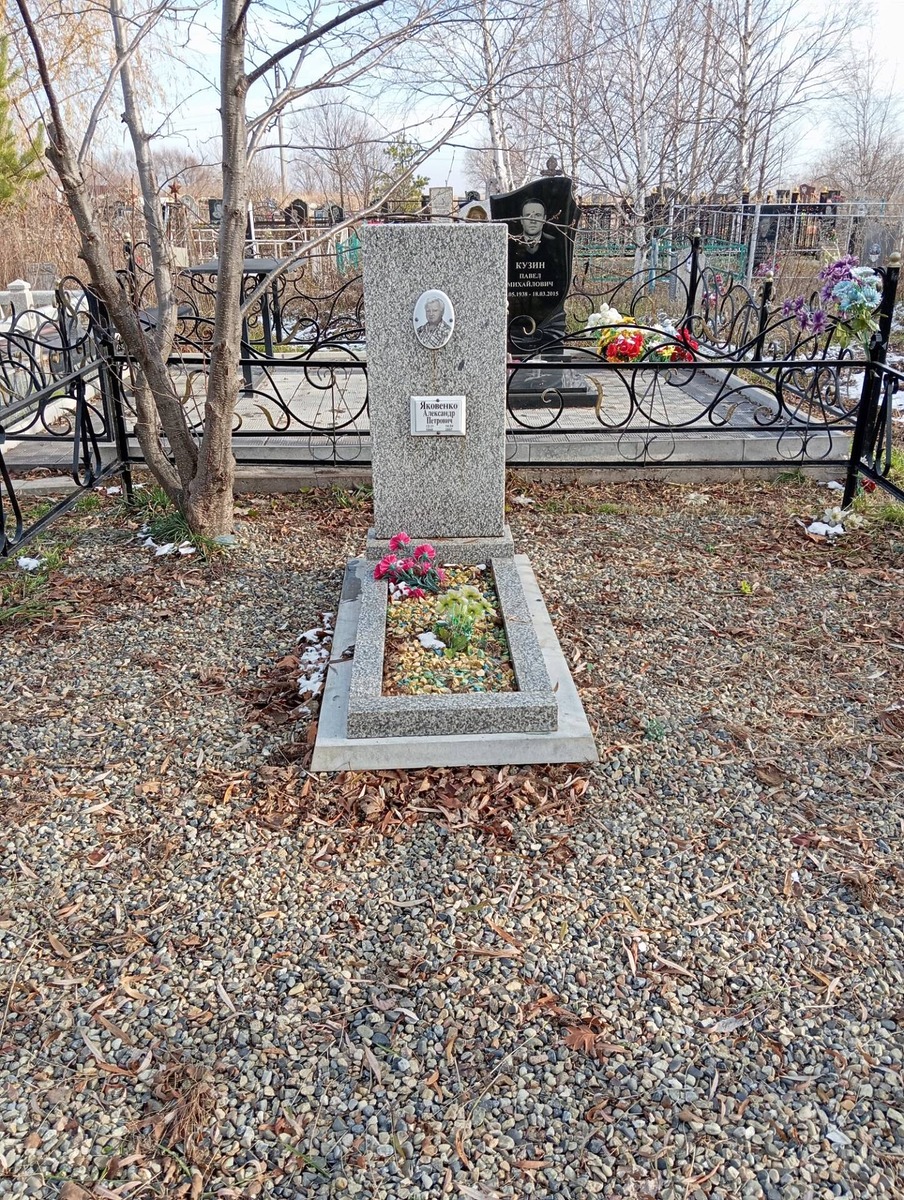 Яковенко Александр Петрович