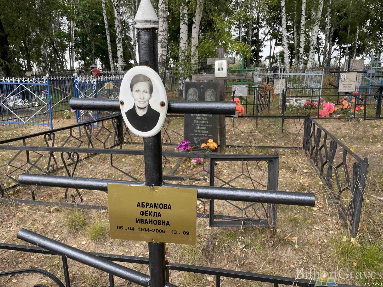 Абрамова Фёкла Ивановна