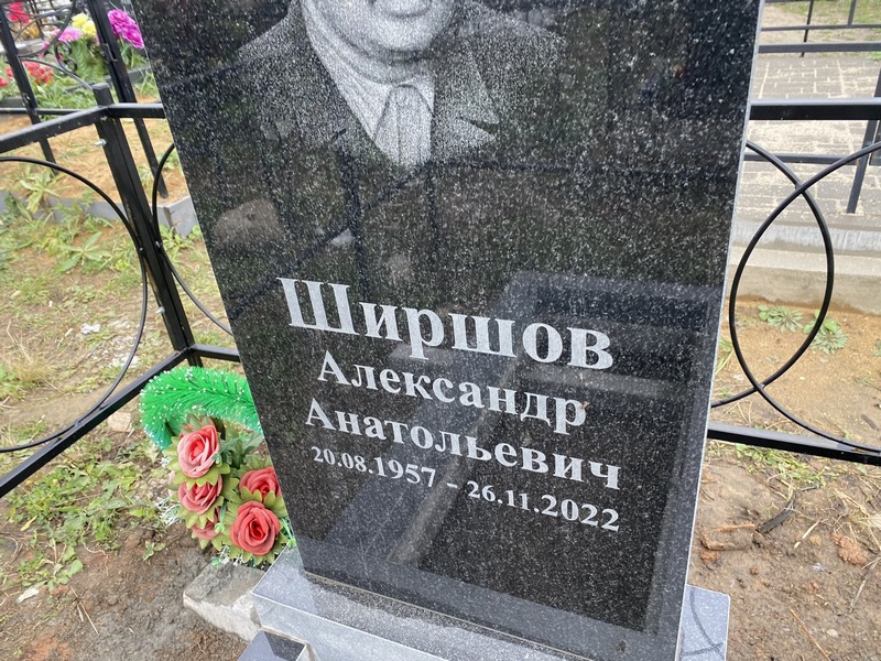 Ширшов
