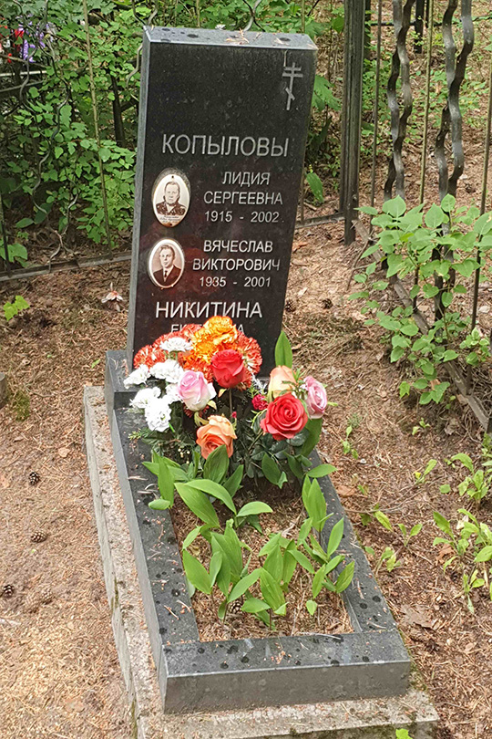 Копылова Лидия Сергеевна