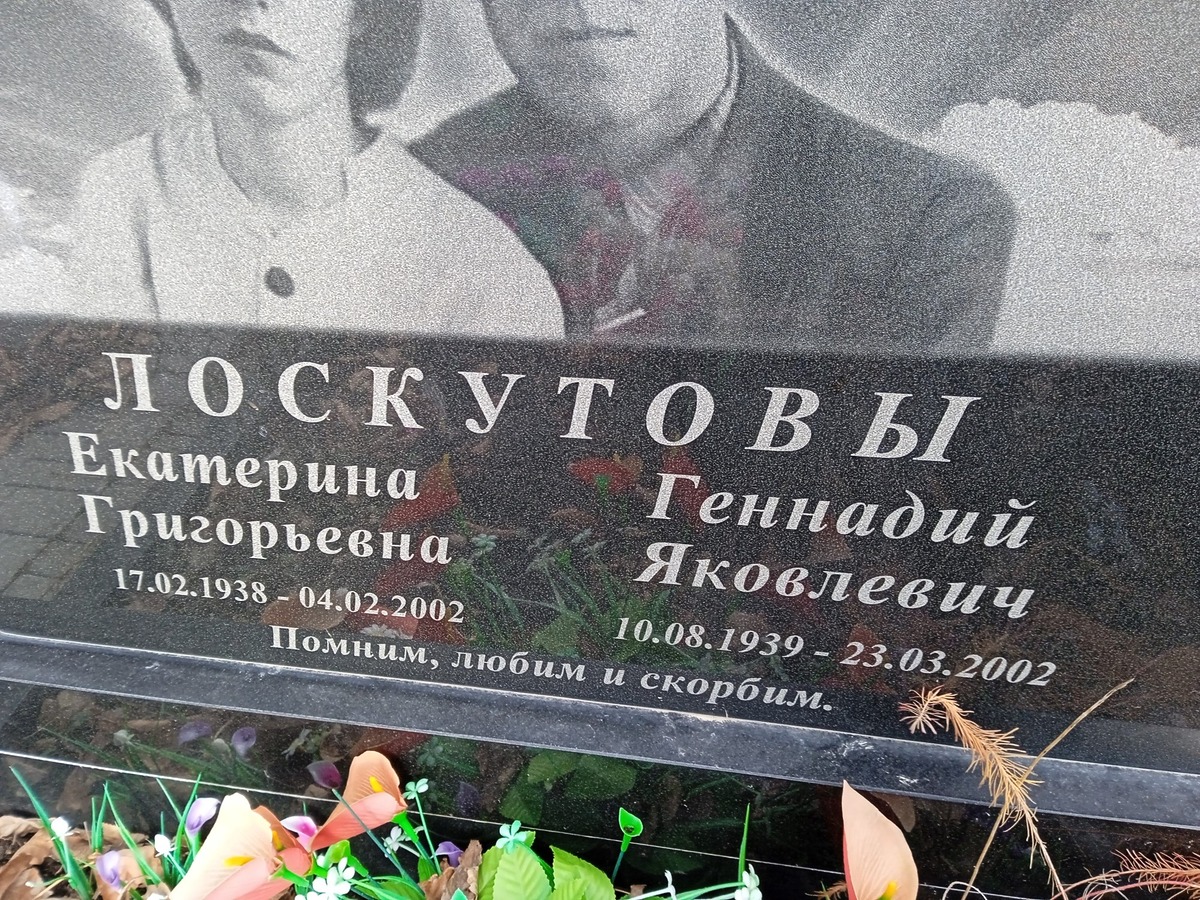 Лоскутов Геннадий Яковлевич