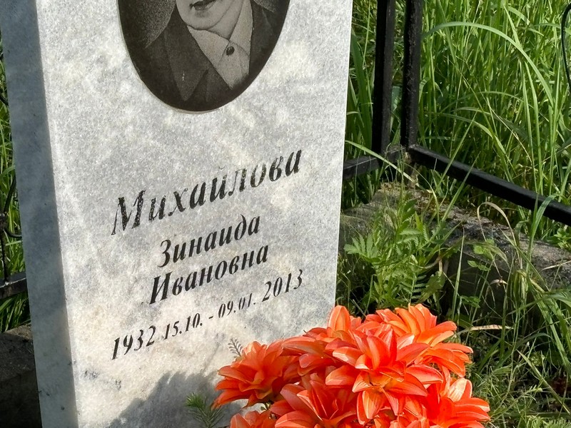 Михайлова