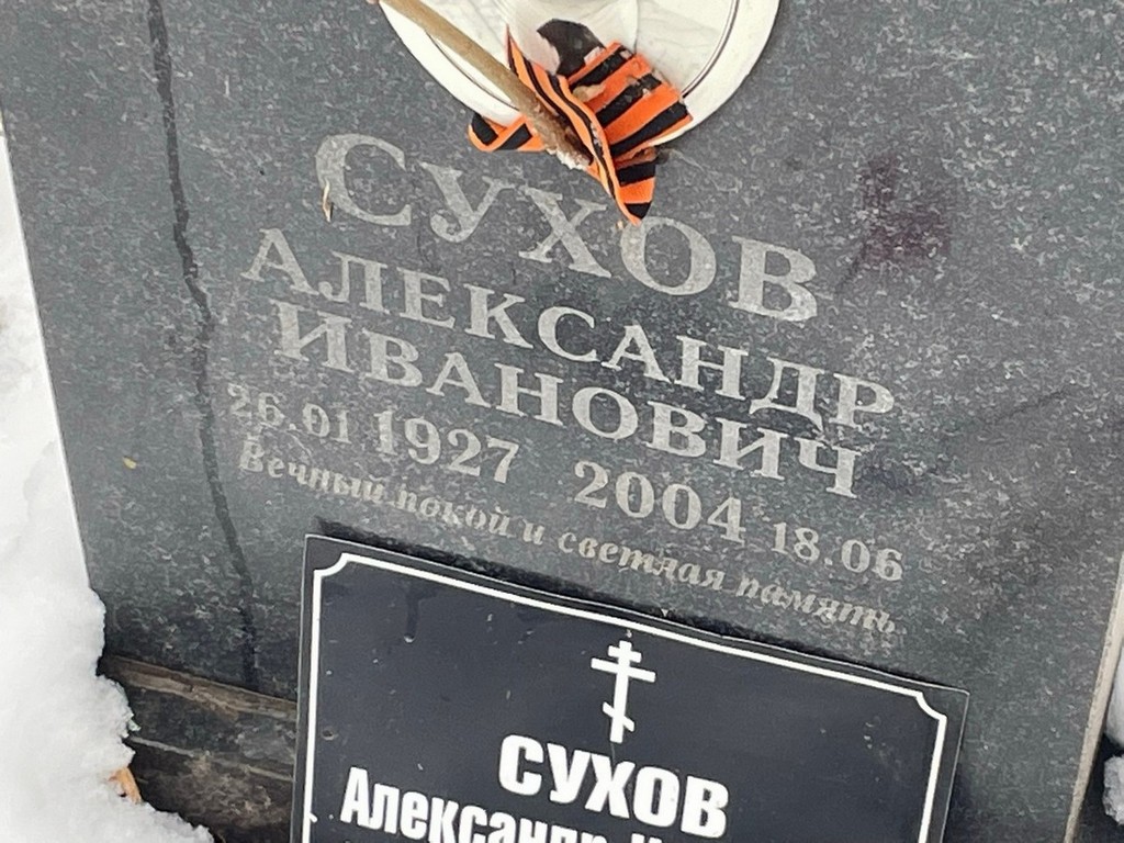 Сухов Александр Иванович