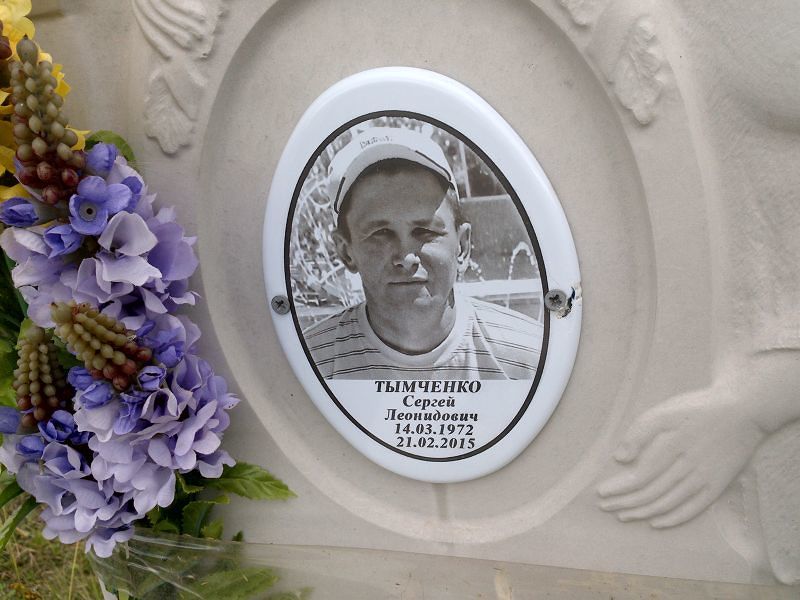 Тымченко