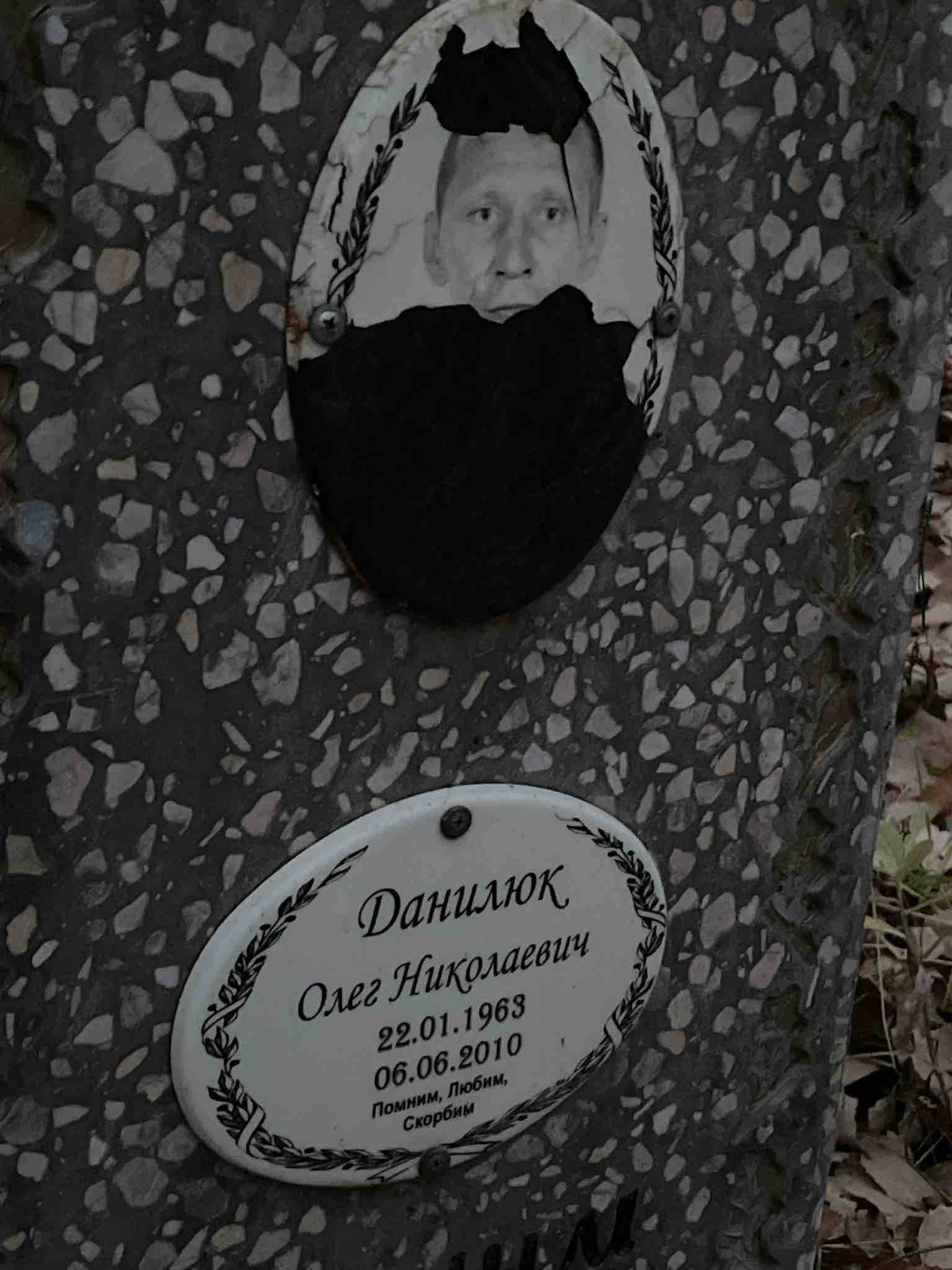 Данилюк Олег Николаевич