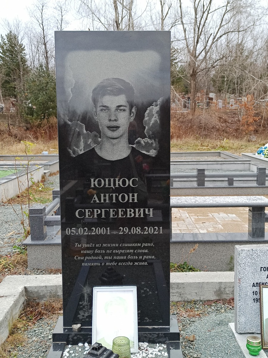 Юцус Антон Сергеевич