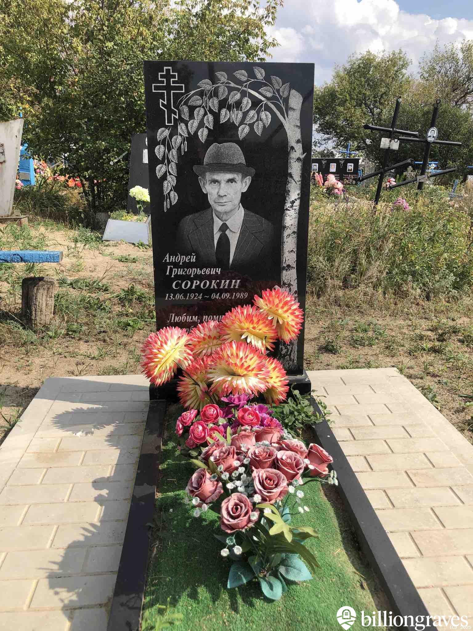 Сорокин Андрей Григорьевич
