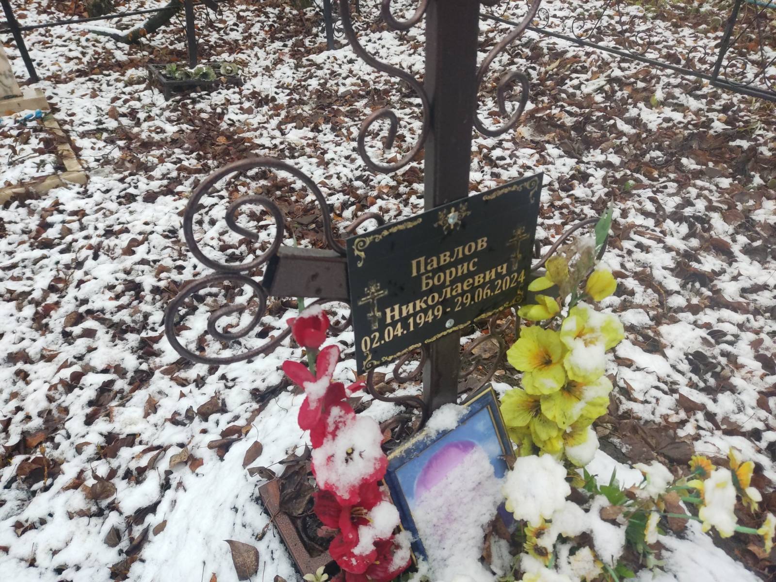 Павлов Борис Николаевич