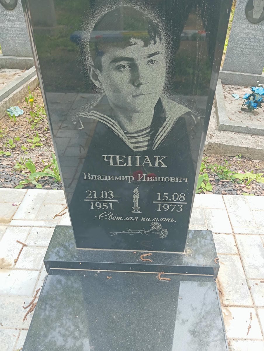 Чепак Владимир Иванович