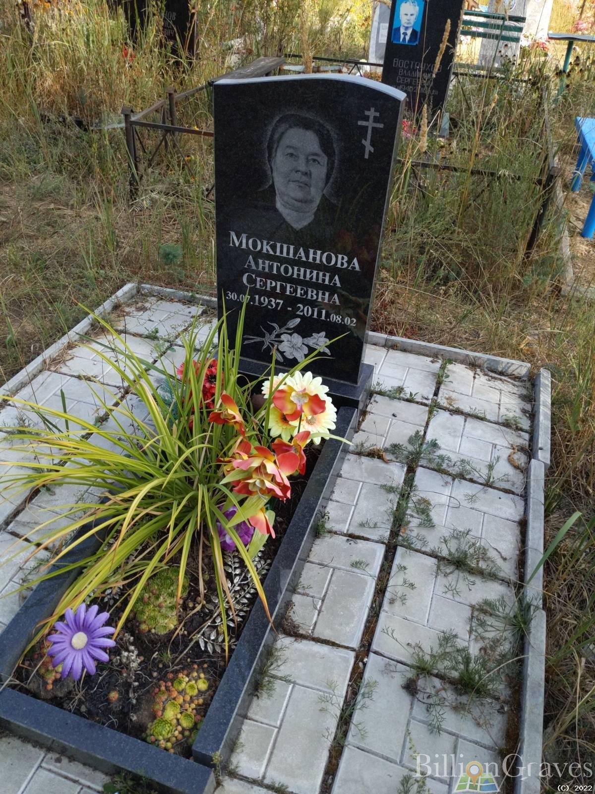 Мокшанова Антонина Сергеевна