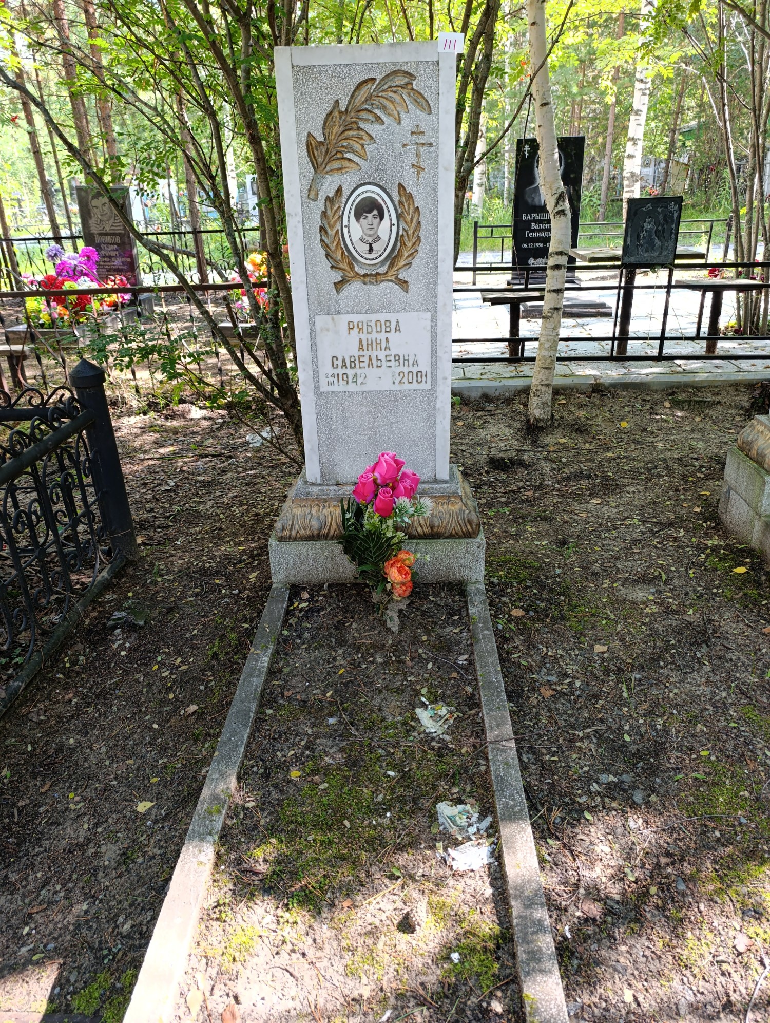 Рябов Анна Савельевна