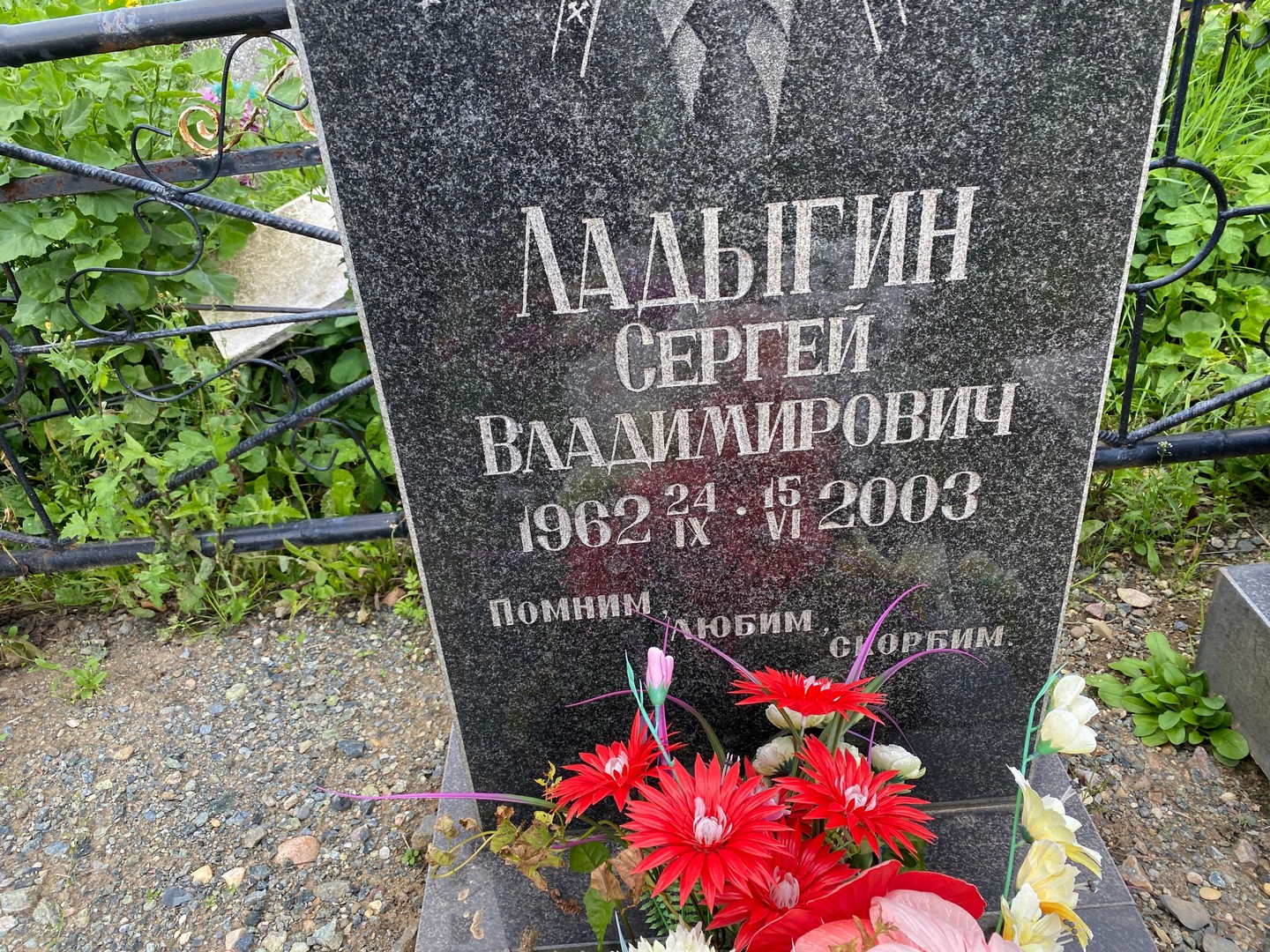 Ладыгин