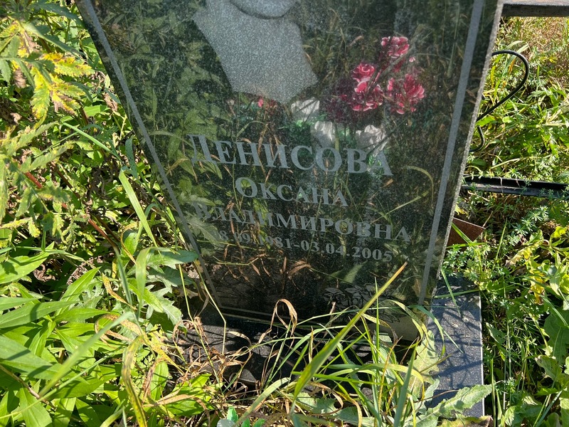 Денисова