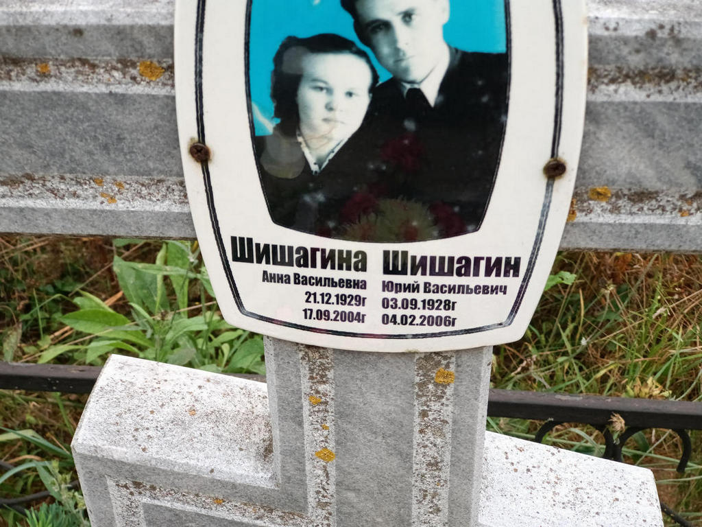 Шишагина Анна Васильевна