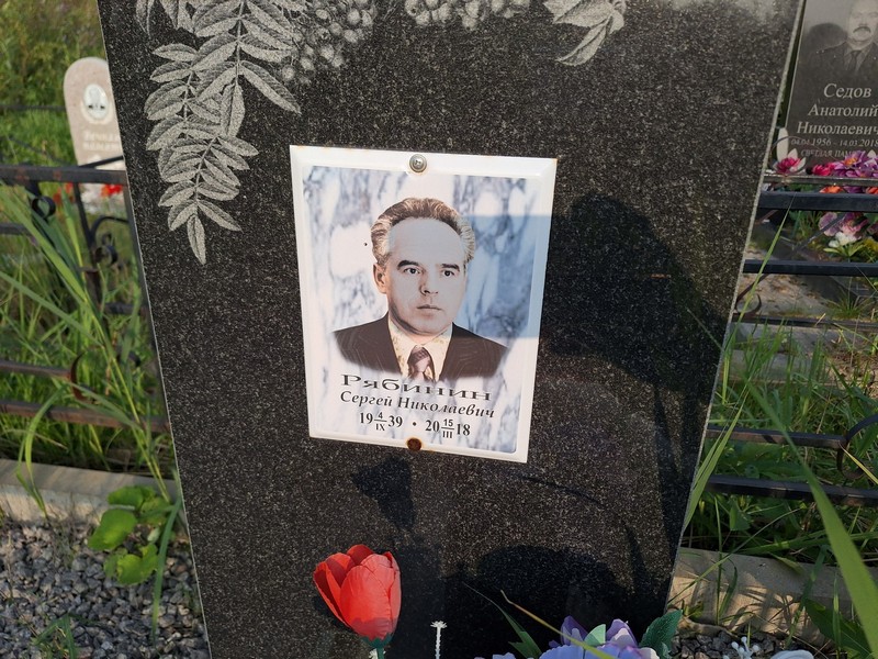 Рябинин