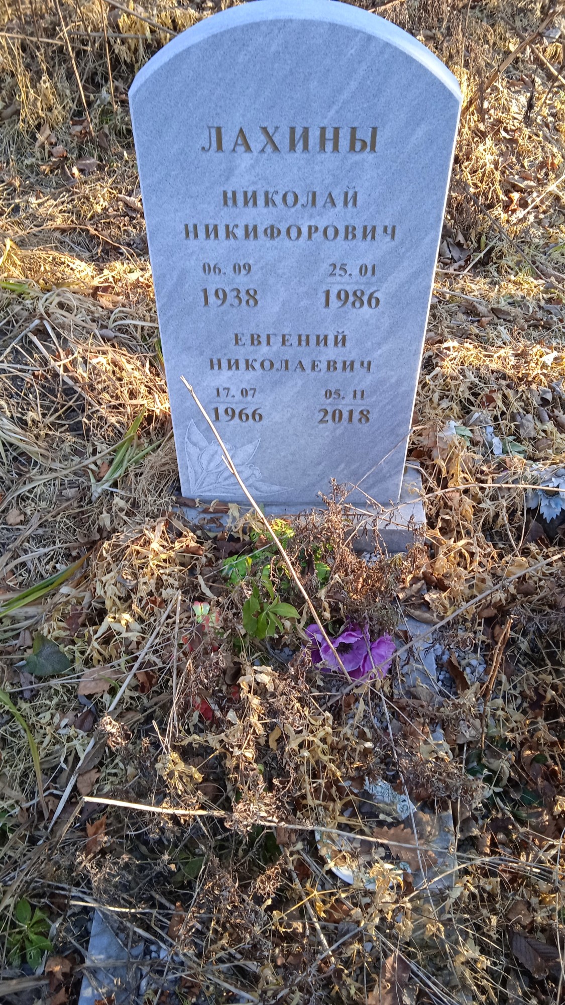 Лахин Николай Никифорович