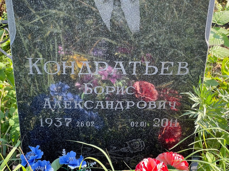 Кондратьев