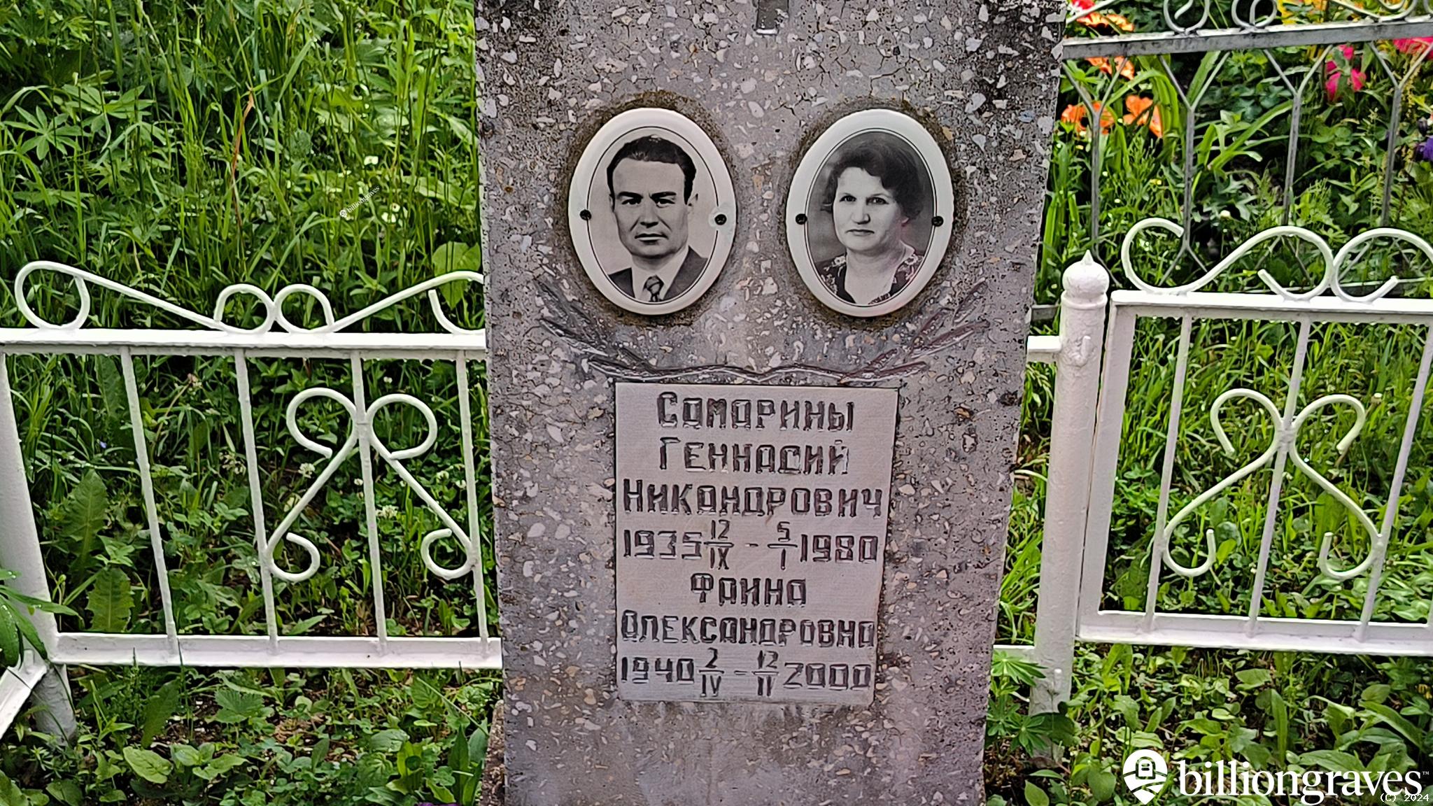 Самарин Геннадий Никандрович