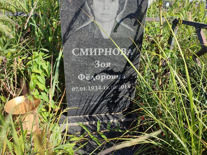 Смирнова