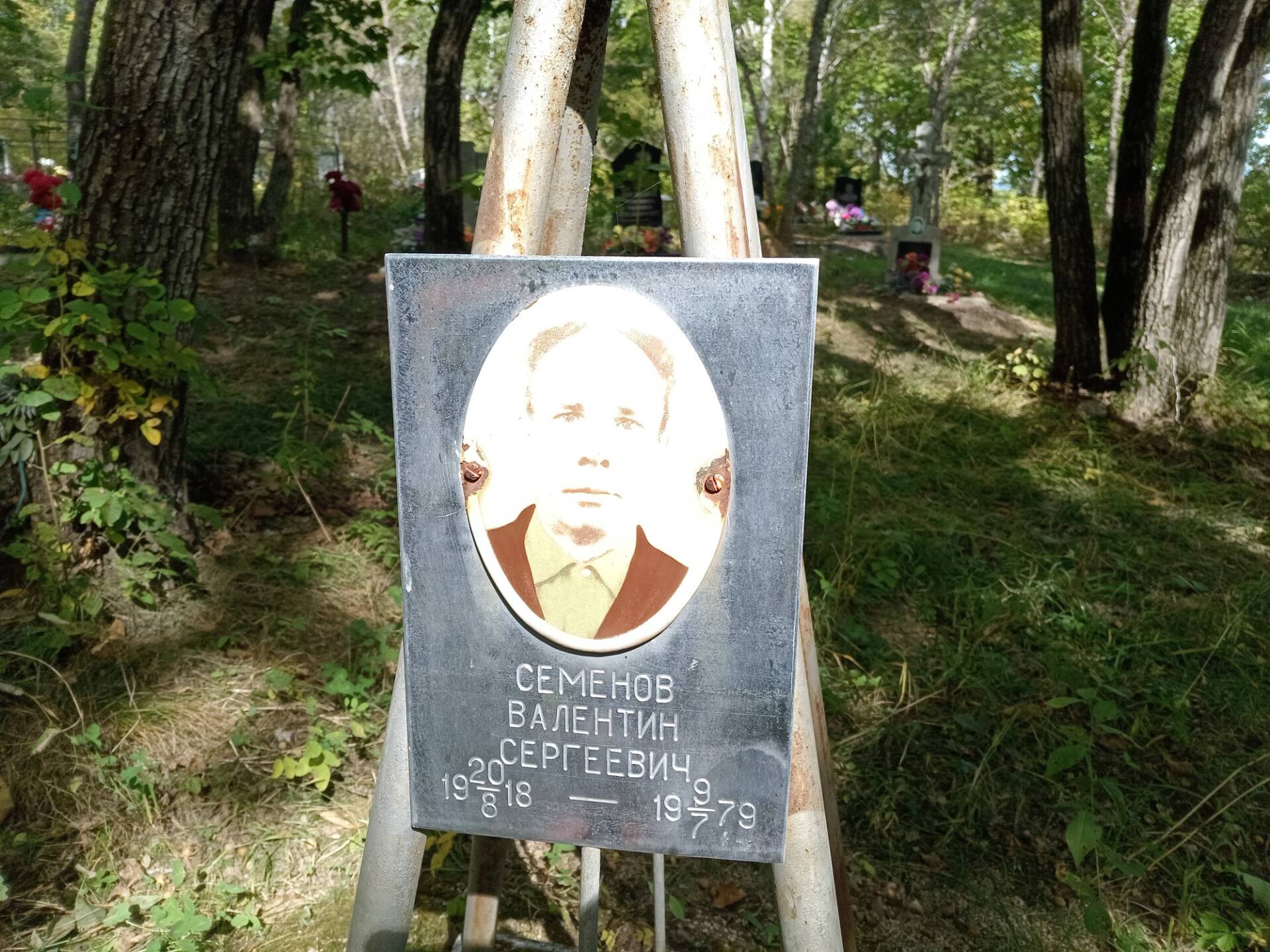 Семенов Валентин Сергеевич