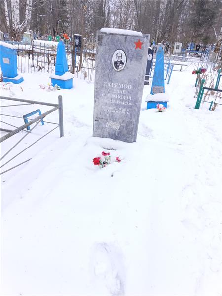 Ефремов Степан Степанович