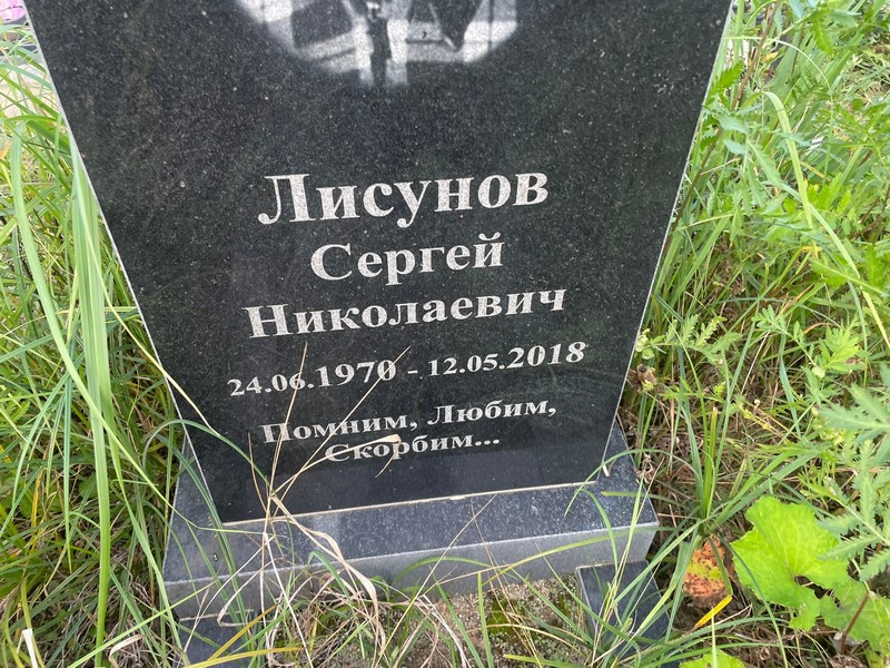 Лисунов