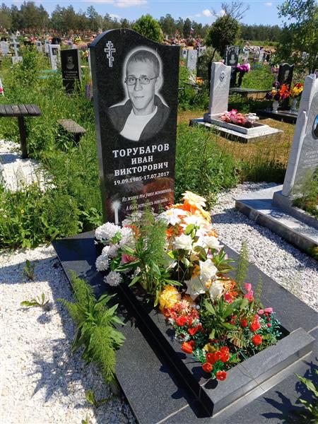 Торубаров Иван Викторович