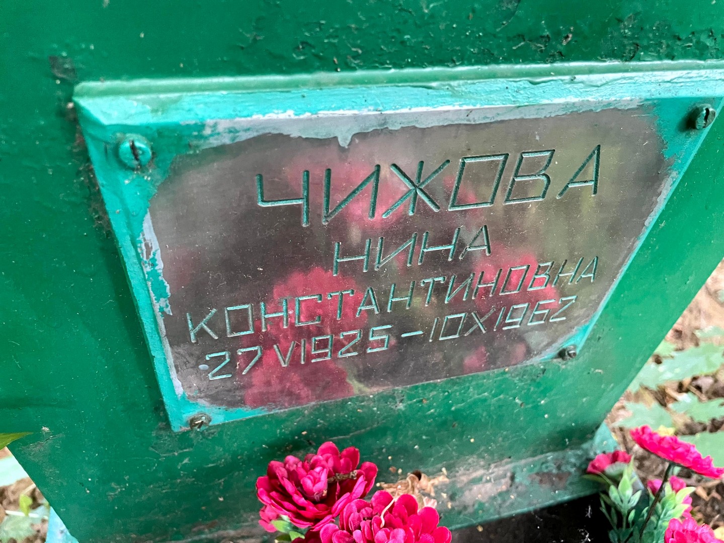 Чижова