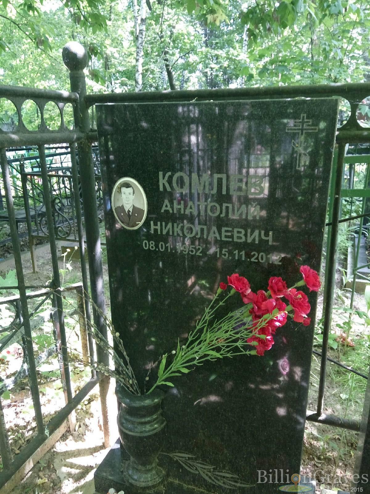 Комлев Анатолий Николаевич