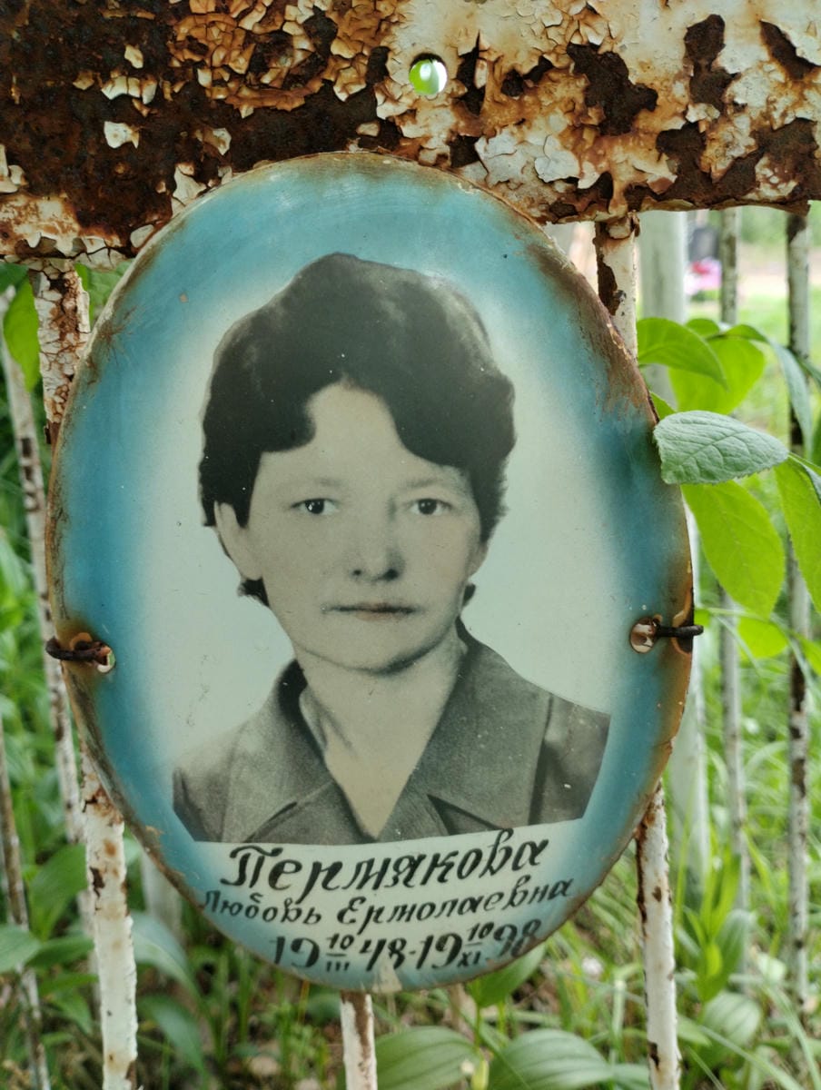 Пермякова Любовь Ермолаевна