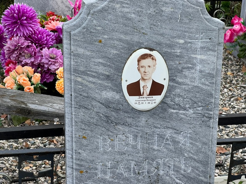 Дмитриев