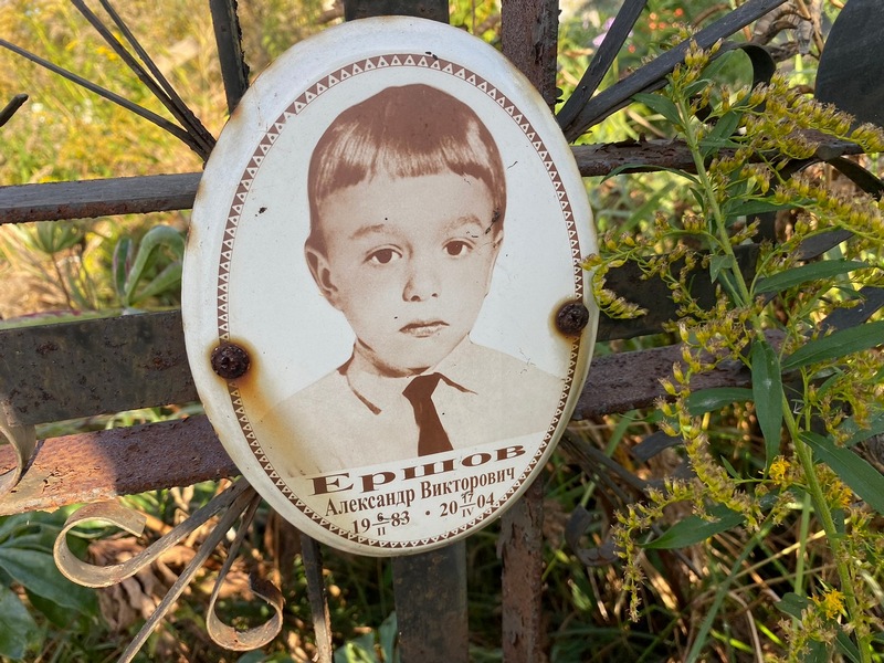 Ершов