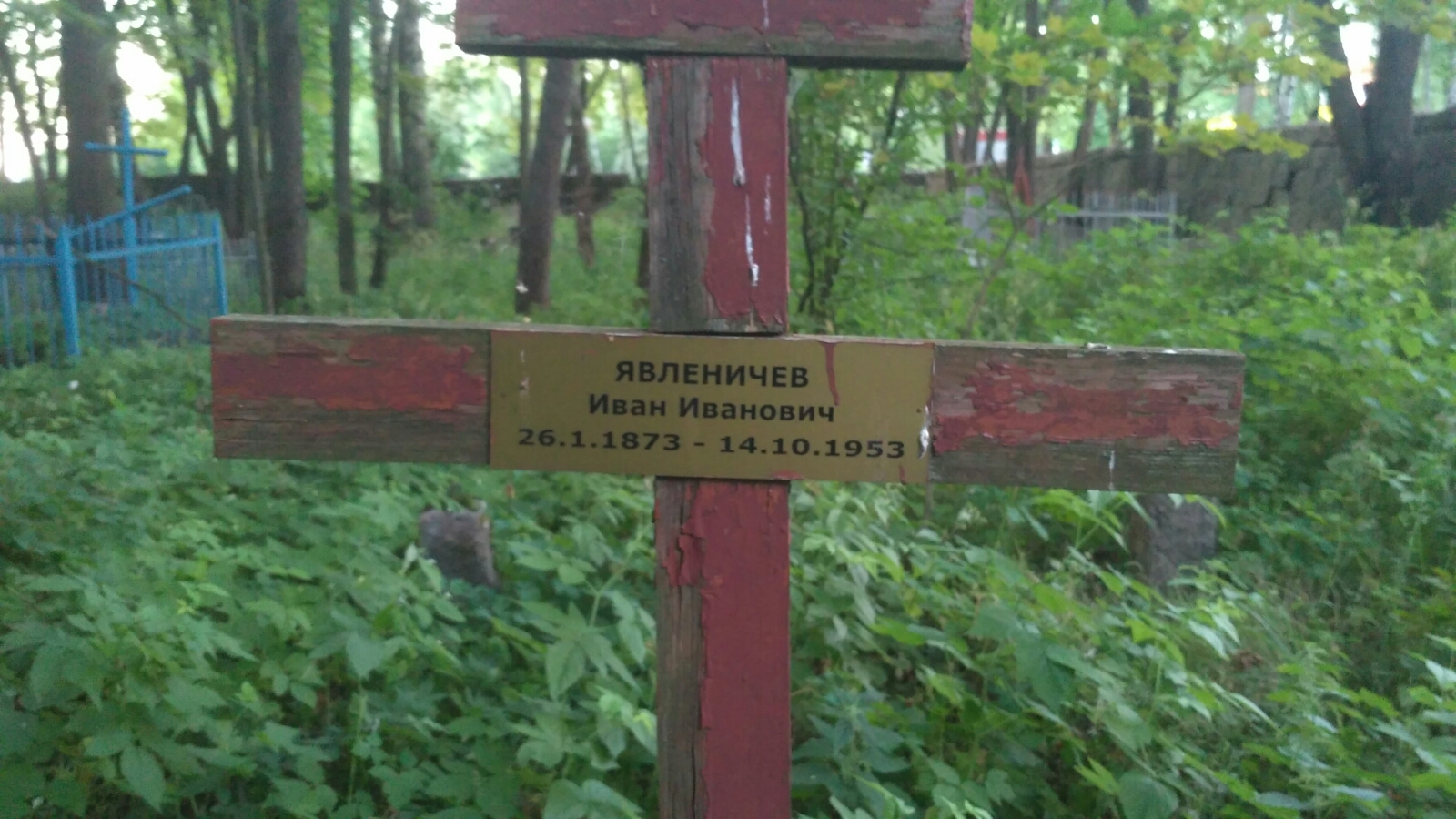 Явленичев Иван Иванович