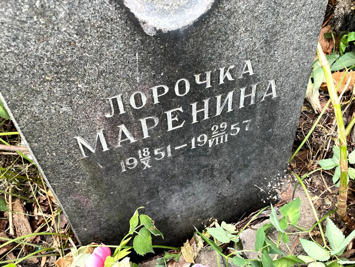 Маренина Маренина