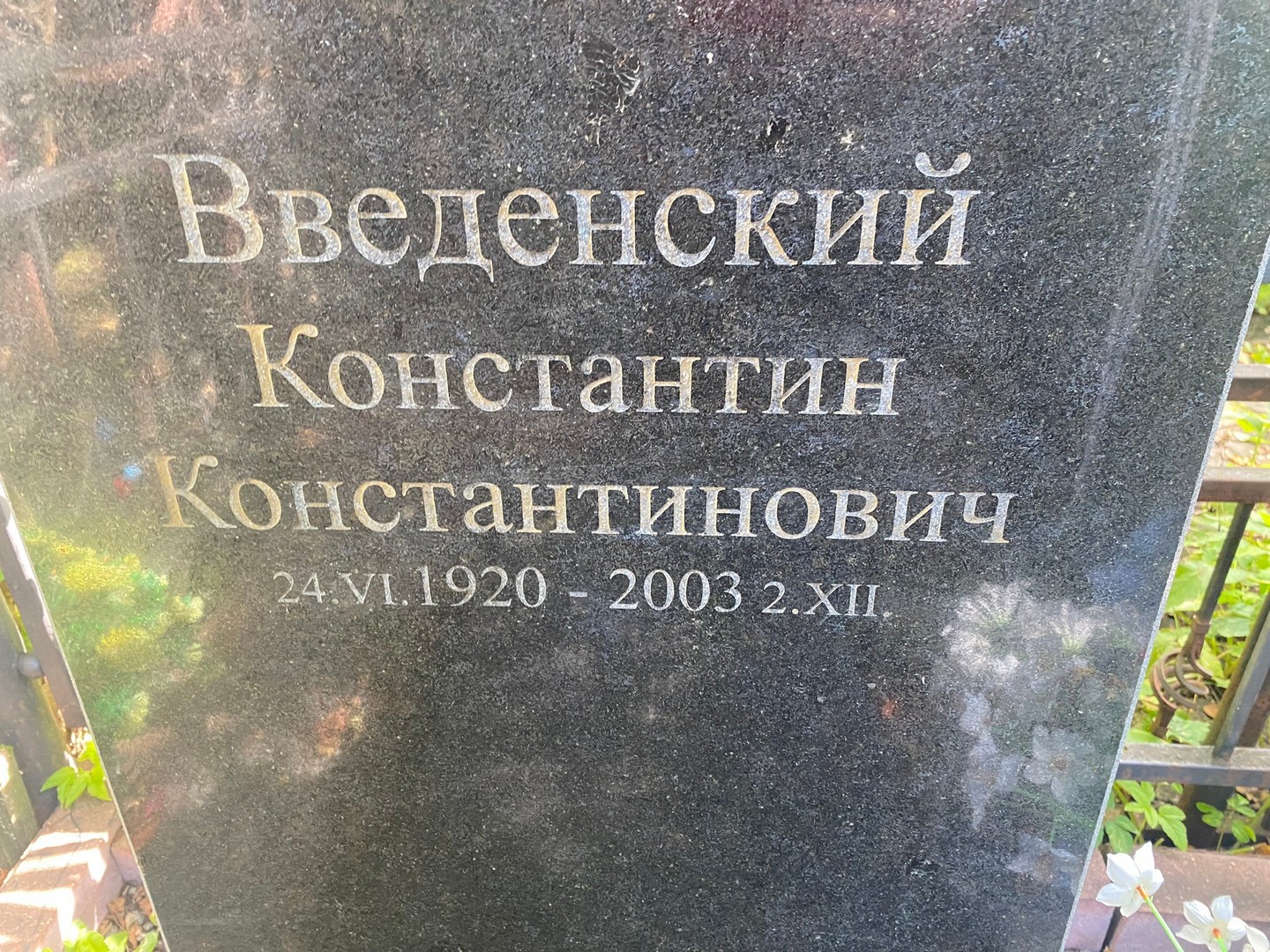 Введенский
