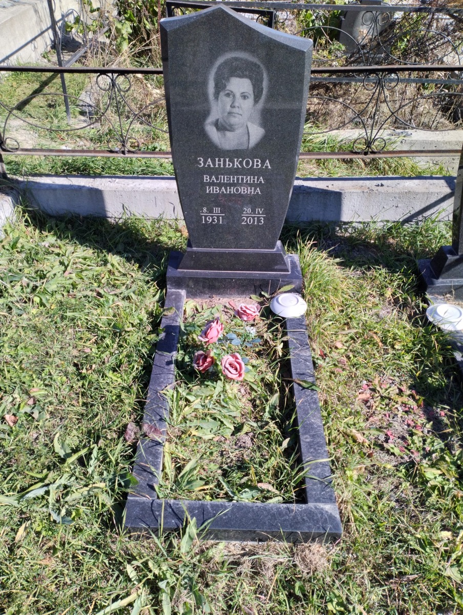 Занькова Валентина Ивановна