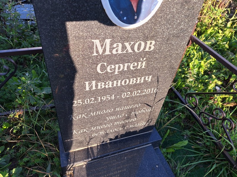 Махов