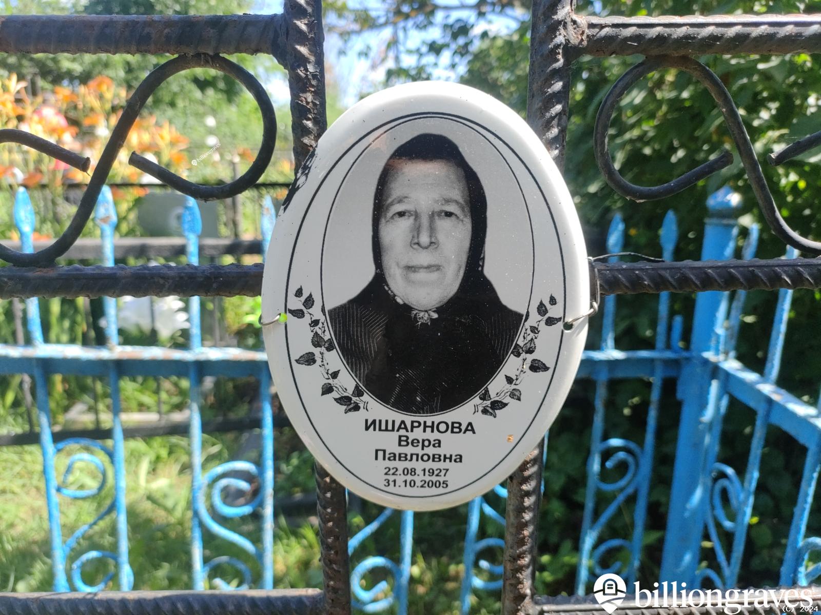 Ишарнов Борис Павлович