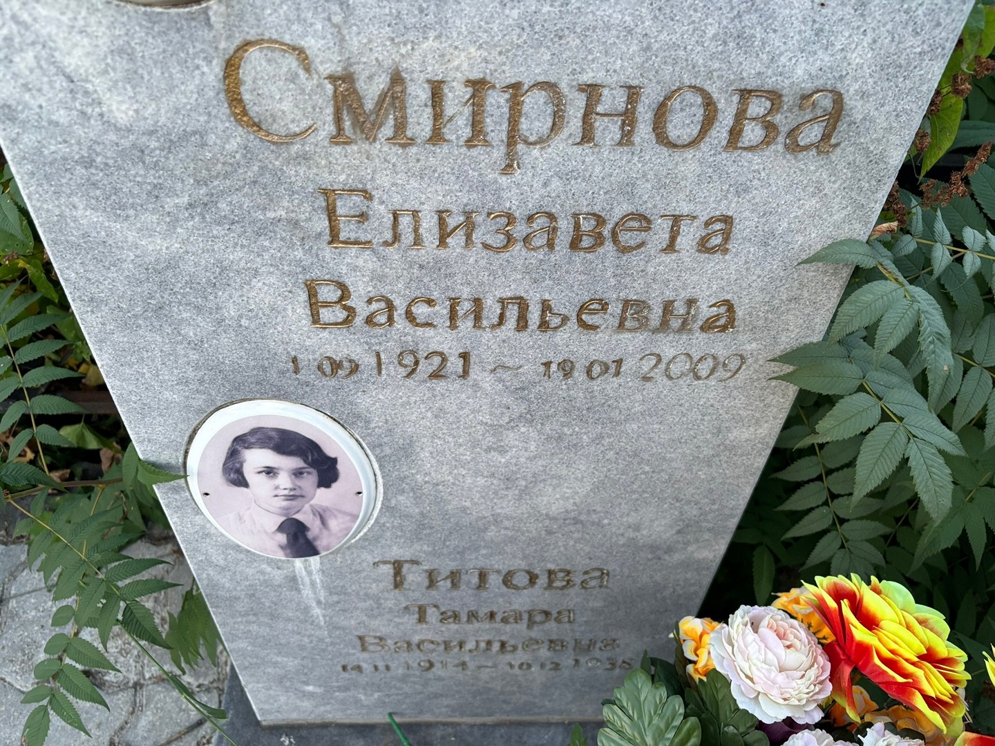 Смирнова