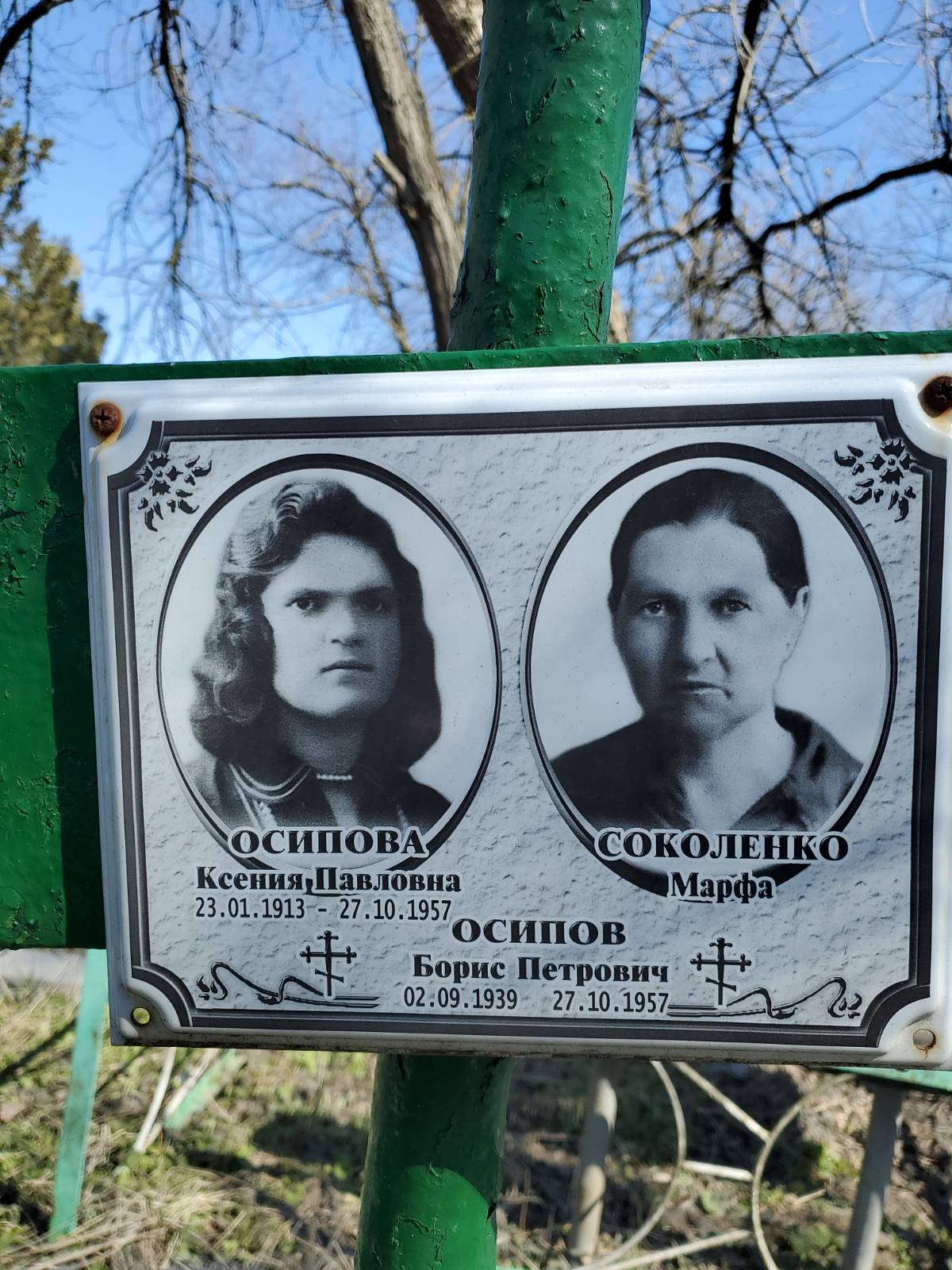 Осипов Борис Петрович