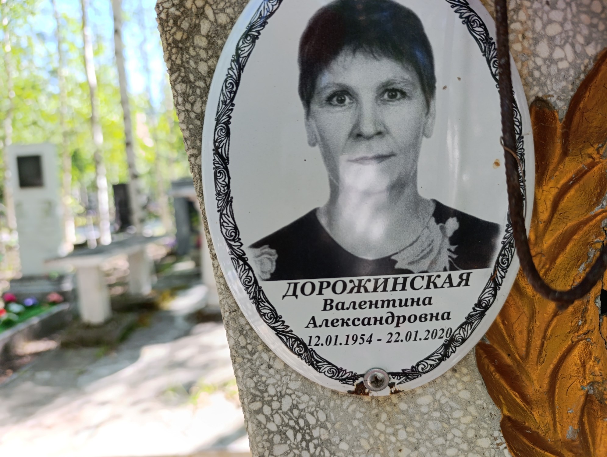 Дорожинская Валентина Александровна