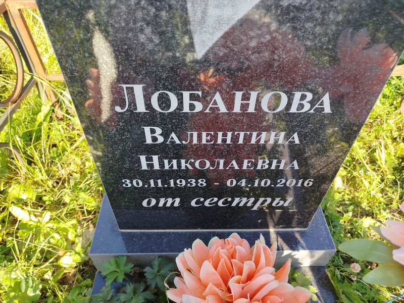 Лобанова