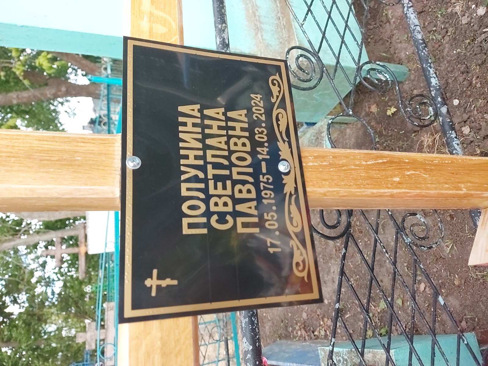 Полунина Светлана Павловна