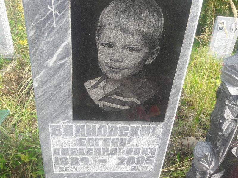Буановский Евгений Александрович