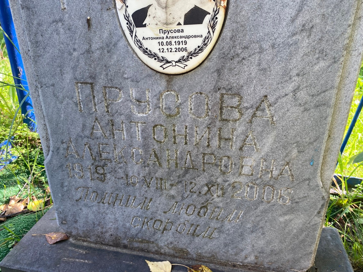 Прусова Антонина Александровна