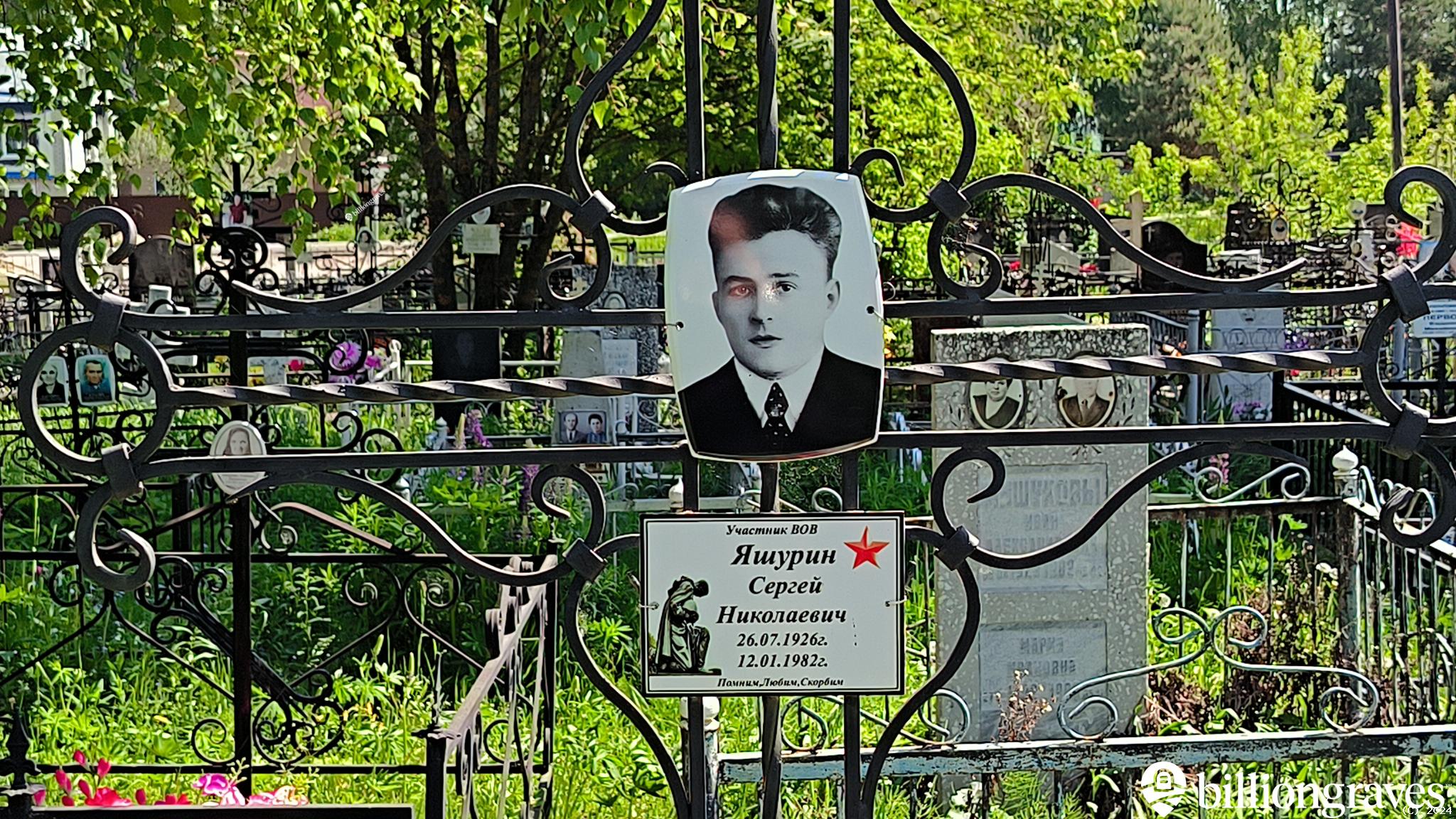 Яшурин Сергей Николаевич