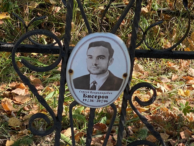 Бисеров